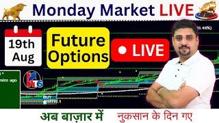 19th Aug :  Live Intraday trading | today option trading , Wealth Secret | Nifty trading