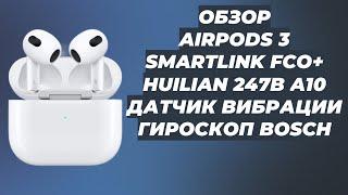 Обзор AirPods 3 FCO+ | Huilian 247B A10 | Датчик вибрации | Гироскоп Bosch |