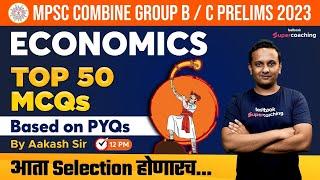 L1 - MPSC Economics - Top 50 MCQs | MPSC Group B & C Prelims 2023 | MPSC Economics PYQs  |Aakash Sir