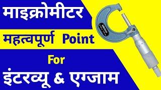 How To Use Micrometer || How To Read Micrometer || Micrometer Reading || Micrometer Kaise Use Kare