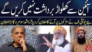 We will not tolerate playing with the constitution ? | Rashid Mahmood Soomro Unbelievable Revelation