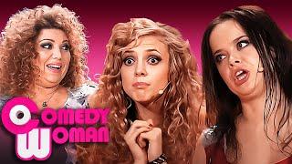 Comedy Woman: 4 сезон - ЛУЧШИЕ СЕРИИ ПОДРЯД