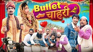बुलेट चाहरी || Bullet Chahri || Vakeel 420 || Vakil 420 New Video || Babba 420 || 420