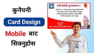 Design Card From Mobile ।। जस्तोसुकै कार्डहरु मोबाइलबाट नै बनाउनुहोस ।। Sanmate