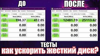 Как ускорить и оптимизировать жесткий диск? Ускорил жесткий диск в 60 раз