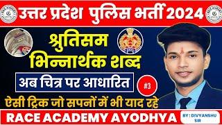 up police hindi class || shrutisam bhinnarthak shabd || hindi grammar || By Divyanshu Sir