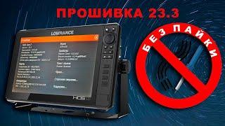 Обновление прошивки Lowrance HDS LIVE (Russian/Ukrainian)