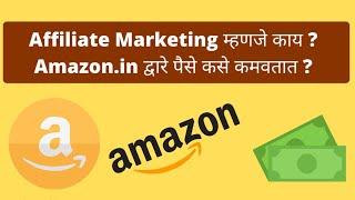 ऑनलाईन कमवा  नो इन्व्हेस्टमेंट | Best 5 Affiliate Program 2021 | Online Money Earning in Marathi