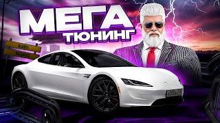 ВЫБИВАЮ И ТЮНИНГ TESLA ROADSTER В НЕКСТ РП (NEXTRP Сервер восточный)