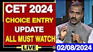 KCET 2024 LATEST CHOICE ENTRY UPDATE:01-08-2024 |KCET COUNSELLING UPDATES|CHOICE ENTRY UPDATE KCET||