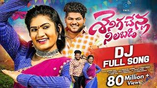 SENIGA CHENLA NILABADI CHETHULIYAVE DJ VERSION 2 || FULL SONG 4K || NEW DJ FOLK 2024 JANU LYRI e96tv