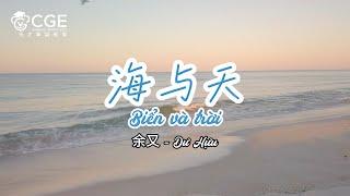 [Vietsub+pinyin]  Biển Và Trời 《海与天》|| Dư Hựu - 余又