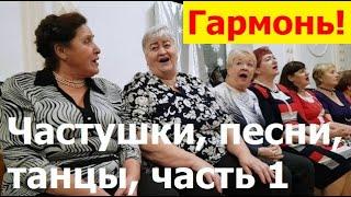 2411222 Ч. 1 Танцы песни частушки Жители Орла поют танцуют гармонь гармошка клуб Трансмаш город Орёл