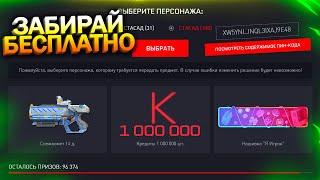 АКТИВИРОВАН ПЕРВЫЙ 1 000 000 КРЕДИТОВ БЕСПЛАТНО В WARFACE, Новый Ивент, Пин коды, Халява варфейс