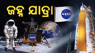 Mission Moon: NASA All Set To Launch Artemis 1 || KalingaTV