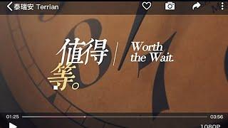 Terrian 泰瑞安 - Worth The Wait 值得等 | English Chinese Translation Subtitles 中文英文歌詞翻譯雙語字幕