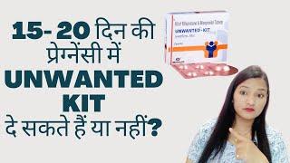 15- 20 din ki Pregnancy mai Unwanted Kit le sakte hai ya nhi || Unwanted Kit Hindi ||