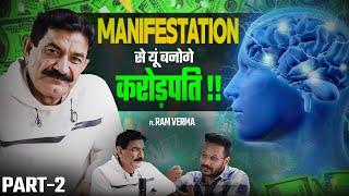 Part 2 : Ram Verma से जानें Manifestation | कुछ बातों से बनोगे Crorepati। Milk & Sabun is Dangerous?