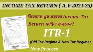 All Information About Income Tax Return (ITR-1) form With Assessment Year 2024-2025.