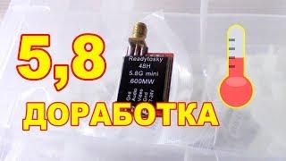 Доработка видео передатчика 5,8ГГц