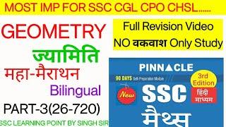 Pinnacle Maths Book Solution || Geometry || ज्यामिति || PREVIOUS YEAR QUESTIONS(Part-3)