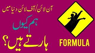 Universal Formula to Succeed in Life and Freelancing World - Urdu | Hindi