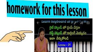 నీవు లేకుండా నేనుండలేను homework correction for class (right hand playing with left hand chording)