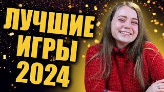 Лучшие настольные игры в 2024