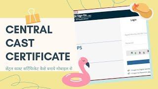 central cast certificate kaise banaye केंद्रीय जाति प्रमाणपत्र #castcertificate @Hkemitra #central