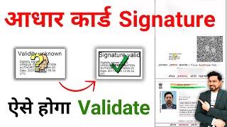 How To Validate Aadhaar Signature Online | Validate Unknown Solution | Aadhaar Signature Validate