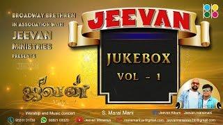 Jeevan Album Vol-1JukeBox|Broadway Brethren | Bro Tamil&Ps S.Maraimani | Tamil christian latest song