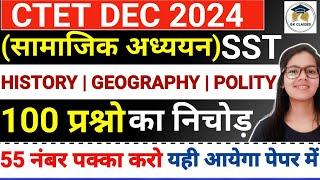 CTET Social Science Previous Year Mega Marathon | CTET Social Science Paper 2 | CTET SST NCERT Class