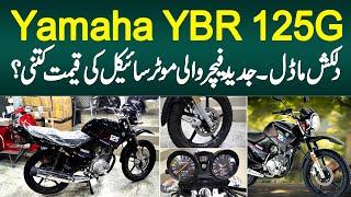 Yamaha YBR 125G 2022 - Attractive Look & Latest Features - Kimat Kya Hai? Watch Yamaha 125G Review