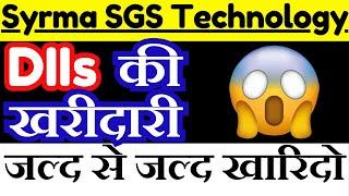 Syrma SGS Technology Share Latest News || Syrma SGS Technology Share Analysis ||