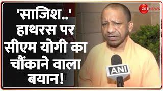 UP Hathras Stampede Breaking News: हाथरस पर CM Yogi का चौंकाने वाला बयान! | Accident | Update | DNA