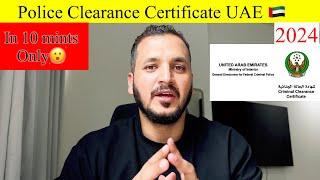 HOW TO OBTAIN POLICE CLEARANCE CERTIFICATE IN ABU DHABI DUBAI | NO CRIMINAL POLICE CERTIFICATE