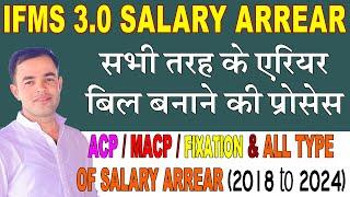 IFMS 3.0 Par Salary Arrear Bill Kaise banaye | All Types Salary Arrear Bill On Ifms 3.0