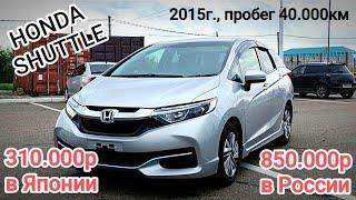 HONDA SHUTTLE. Автомобиль до 1 млн. рублей.