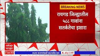 Raigad Rain : रायगड जिल्ह्याला 2 दिवसांचा येलो अर्लट; 588 गावाांना सतर्कतेचा इशारा