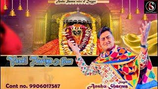 VASDI TAWIYAN DE  PAAR ||  Bawe Mata  Bhajan || Anshu Sharma || @AnshuSharmaVoiceofDuggar