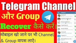 How To Recover Delete Telegram Channel & Group, Telegram Chat History Backup & Restore Kaise kare