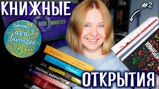 ГЛАВНЫЕ КНИЖНЫЕ ОТКРЫТИЯ  Книги на любое настроение | ЛУЧШЕЕ ЗА 5 ЛЕТ (#2)