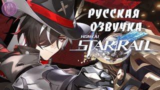 [Русская озвучка] Трейлер персонажа Бутхилл «У ковбоя есть дело» | Honkai: Star Rail