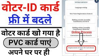 Replacement of voter id | Duplicate voter id card online 2022 | PVC voter ID card apply online