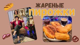 ЖАРЕНЫЕ ПИРОЖКИ! /Fried perogies /ПИРОЖКИ с картошкой/пирожки с яйцом.