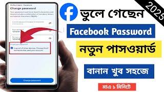 facebook password forgot kivabe korbo || facebook password change korbo kivabe