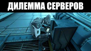 Warframe | Нужны ли ВЫДЕЛЕННЫЕ сервера? ️