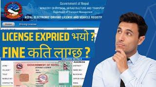 Expired Driving license fine in Nepal/Expired License fine कति लाग्छ ?||by think learn