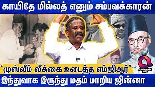 அண்ணாவின் Right Hand Kayithe Millath வறுமையில் வாடிய கதை | Journalist Pandian Interview | MGR | DMK