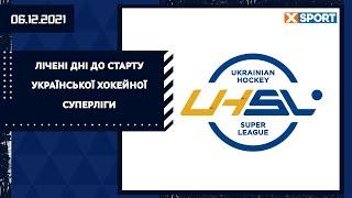 Лічені дні залишаються до старту Української Хокейної Суперліги / XSPORT